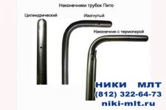 Трубка Пито